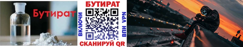 БУТИРАТ бутик Новый Уренгой